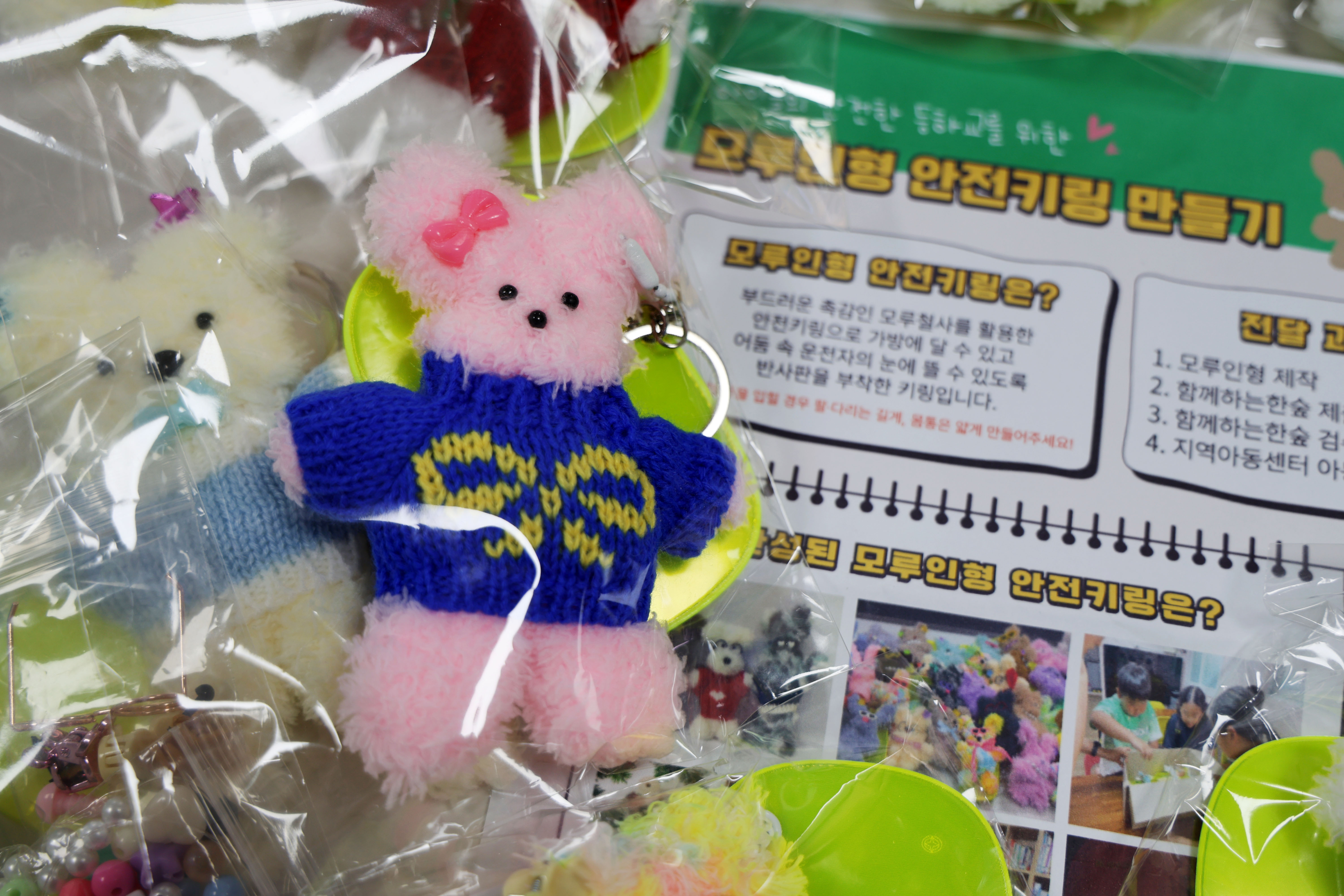 미래에셋생명, ‘사랑의 모루인형 안전키링 만들기’ 봉사활동