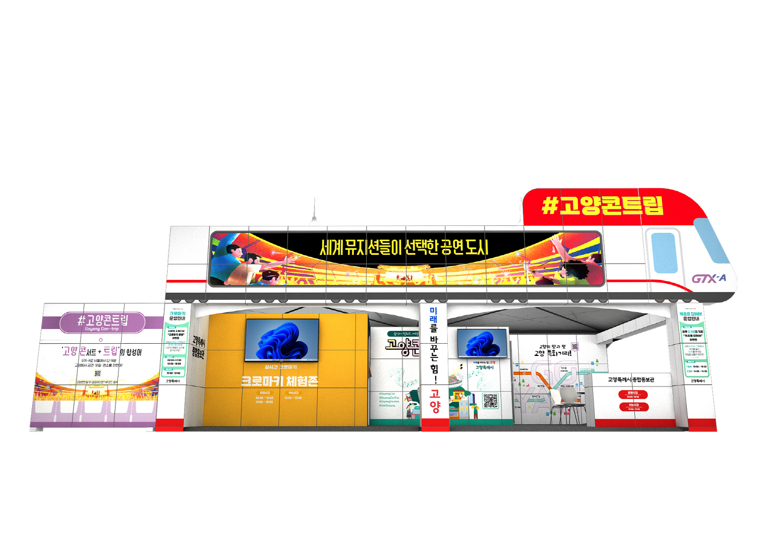 고양시는 4월 24일부터 5월 10일까지 일산호수공원 한울광장에서 공식 홍보관을 운영한다고 밝혔다. 사진제공=고양특례시