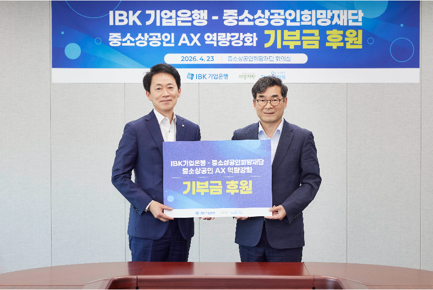 서울 구로구 중소상공인희망재단 회의실에서 열린 기부금 전달식에서 김태형 IBK기업은행 경영전략그룹장(왼쪽)과 류재원 중소상공인희망재단 이사장(오른쪽)이 기념촬영을 하고 있는 모습