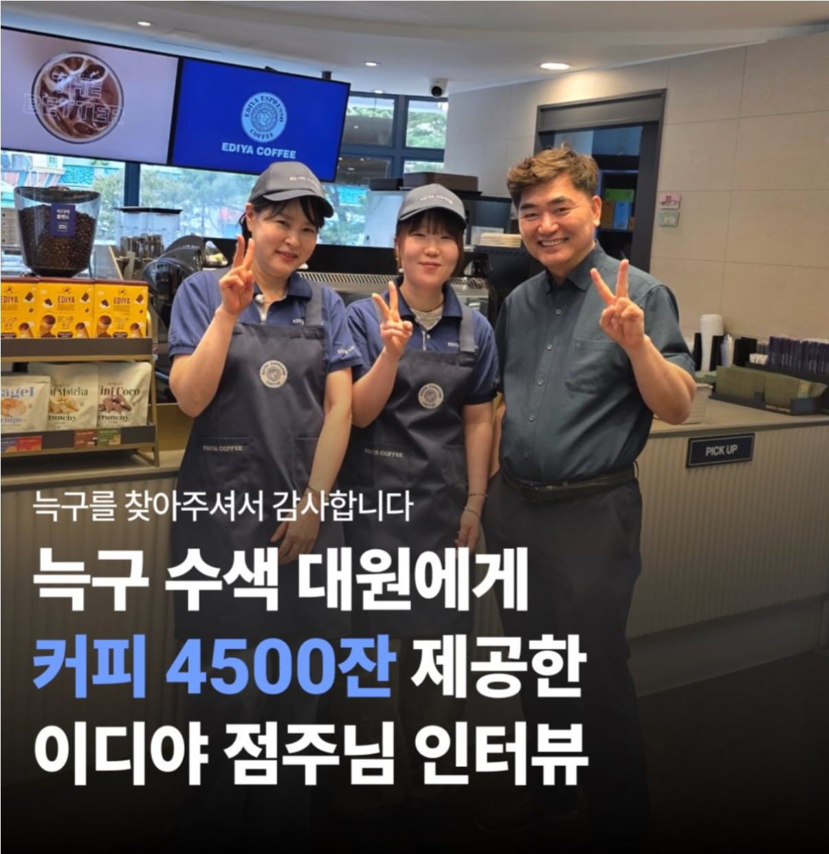 (맨 오른쪽)변기환 이디야커피 대전오월드점 점주와 직원들 모습. 사진 = 이디야커피 인스타그램