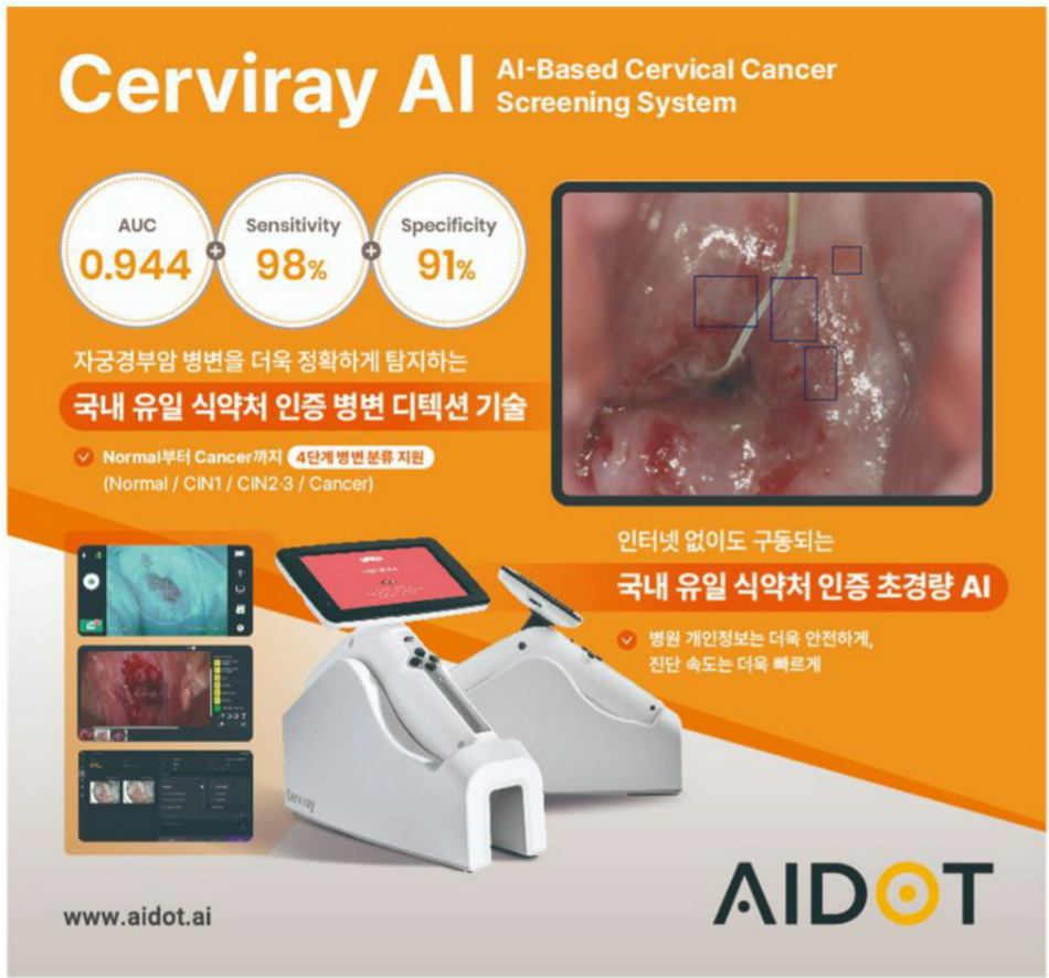 아이도트, 2026 산부인과 통합학술대회서 'Cerviray AI' 호평 - 뉴스 썸네일 이미지