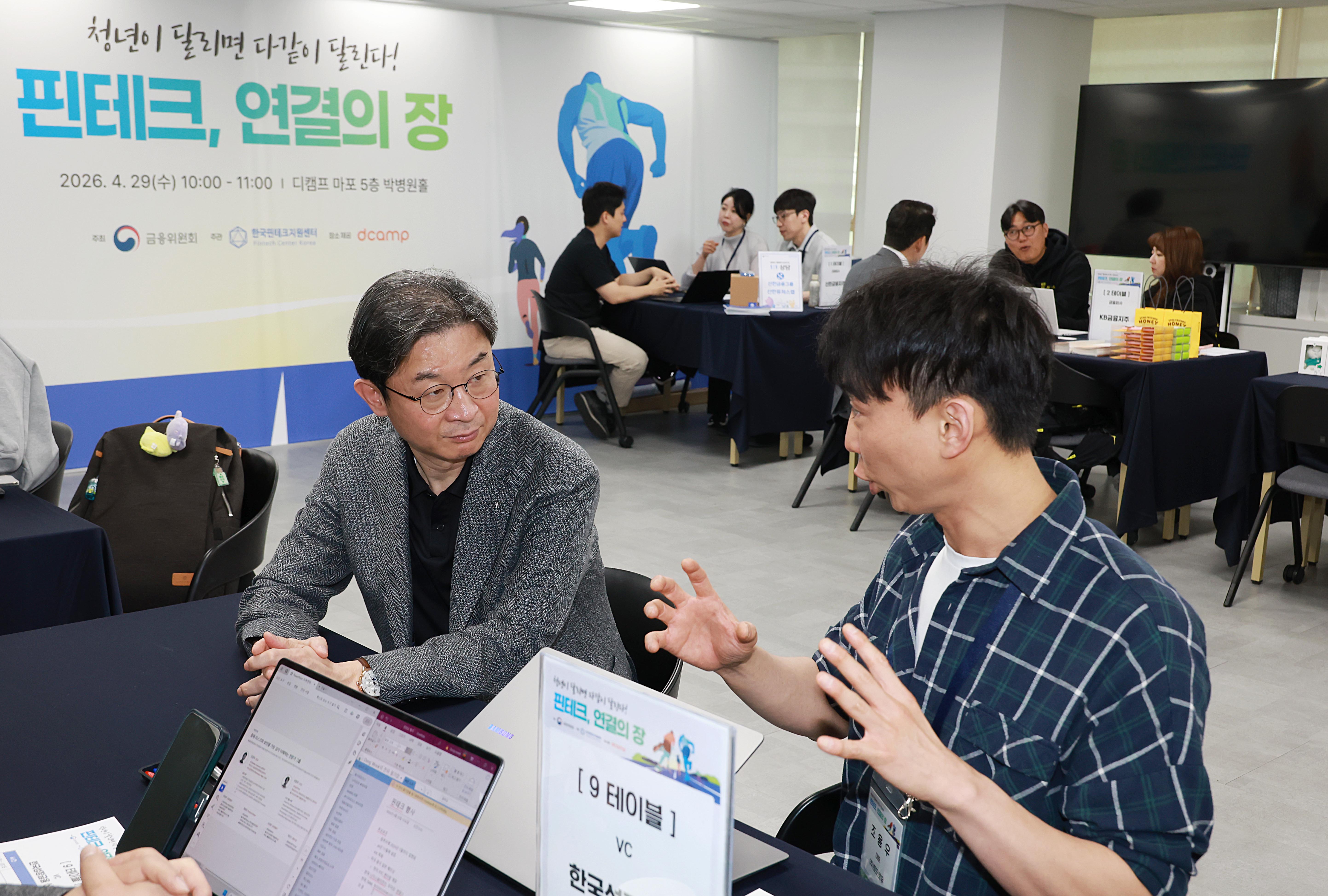 이억원 금융위원장이 29일 오전 서울 마포구 프론트원에서 개최한 '핀테크, 연결의 장' 행사에서 핀테크 기업과 예비 창업자, 금융회사, 투자기관, 정책금융기관 등과 성공적 협력 사례를 공유했다.(금융위 제공)