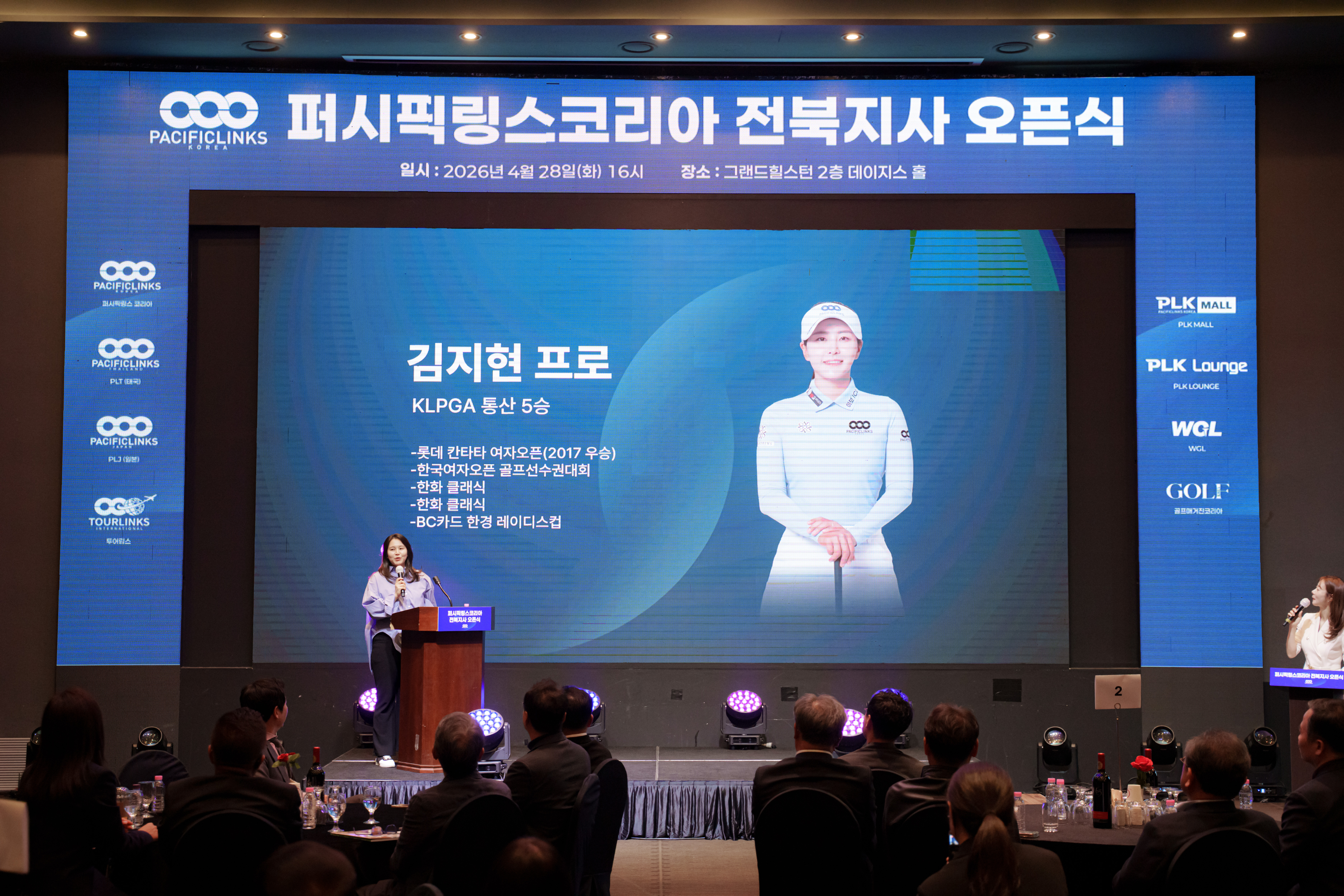이날 행사에는 KLPGA 통산 5승의 김지현 프로가 특별 강연을 진행했다. 사진제공=PLK