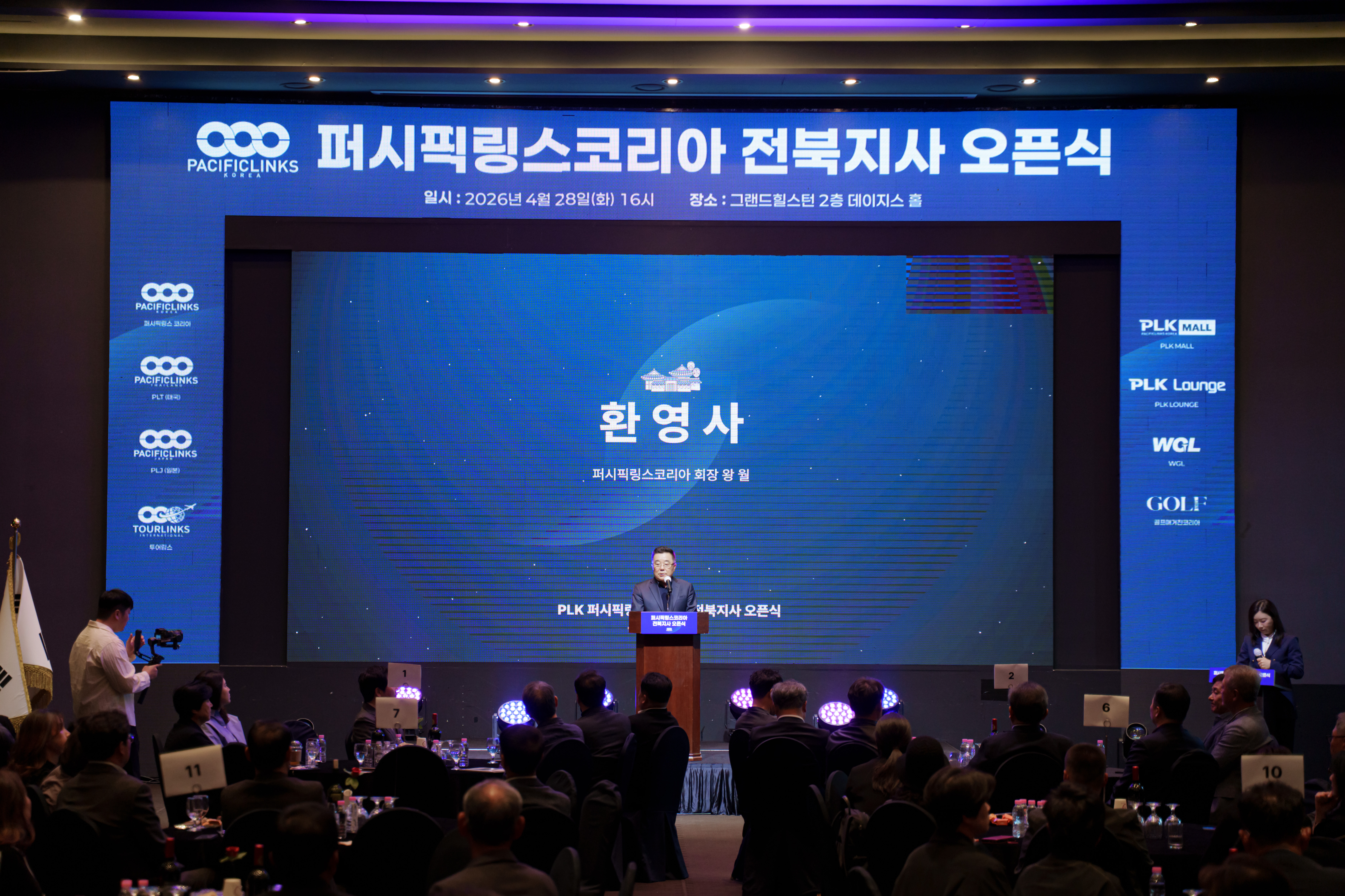 환영사를 하고 있는 PLK 왕월 회장 사진제공=PLK