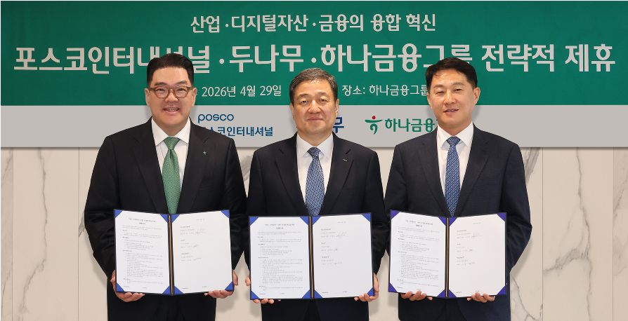 하나금융, 블록체인 기반 해외송금 서비스 개발 나선다 - 뉴스 썸네일 이미지