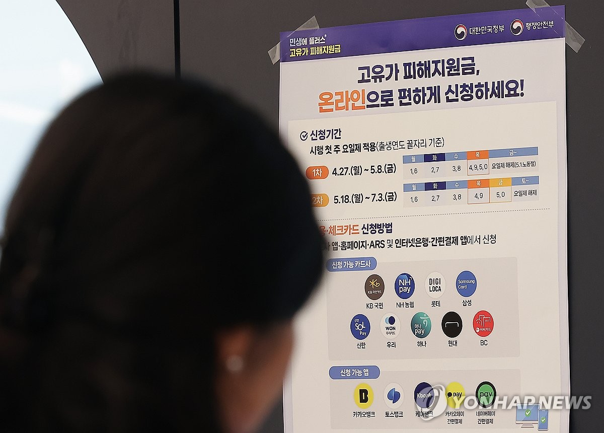 서울 시내 한 주민센터에 고유가 피해지원금 관련 안내문이 붙어 있다. 사진=연합뉴스