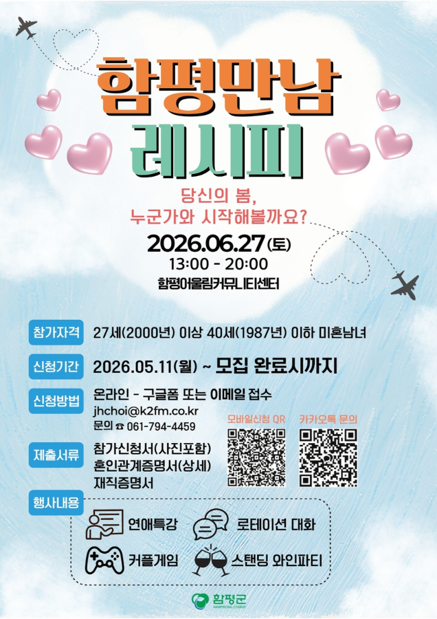 사진=함평군