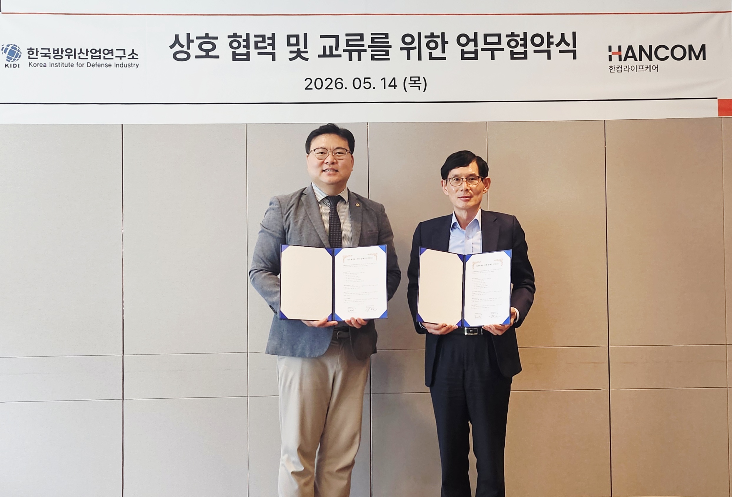한컴라이프케어-한국방위산업연구소, 업무협약 체결