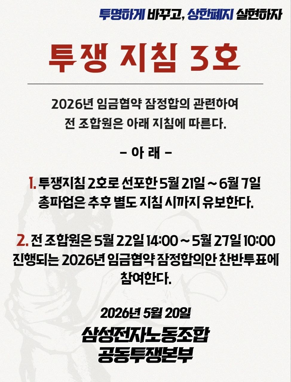 (이미지=삼성전자노동조합 공동투쟁본부)