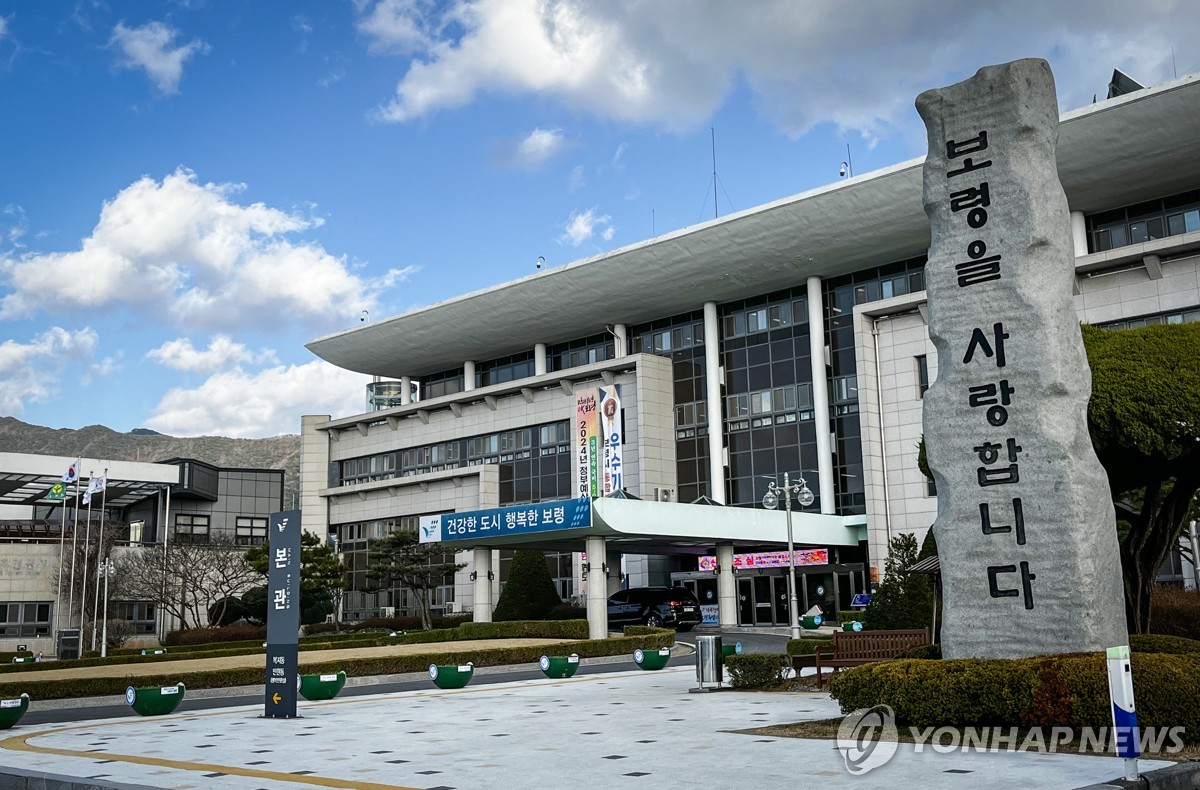 보령시청. 사진=연합뉴스