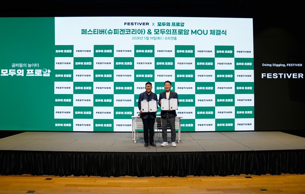 페스티버-모두의프로암 MOU 체결…골퍼 취향 저격할 트렌디한 협업 전개