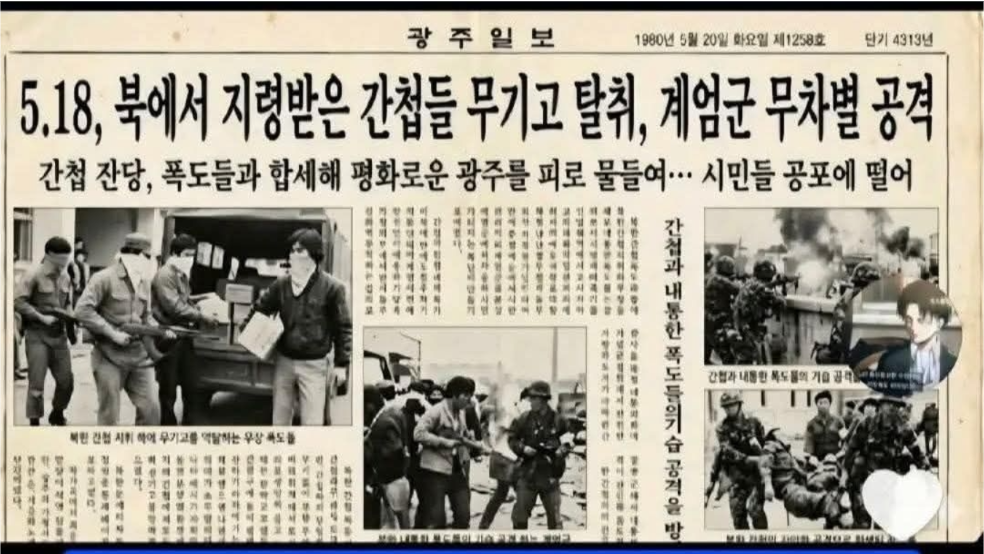 온라인서 유포되는 가짜 신문 기사. 사진=연합뉴스
