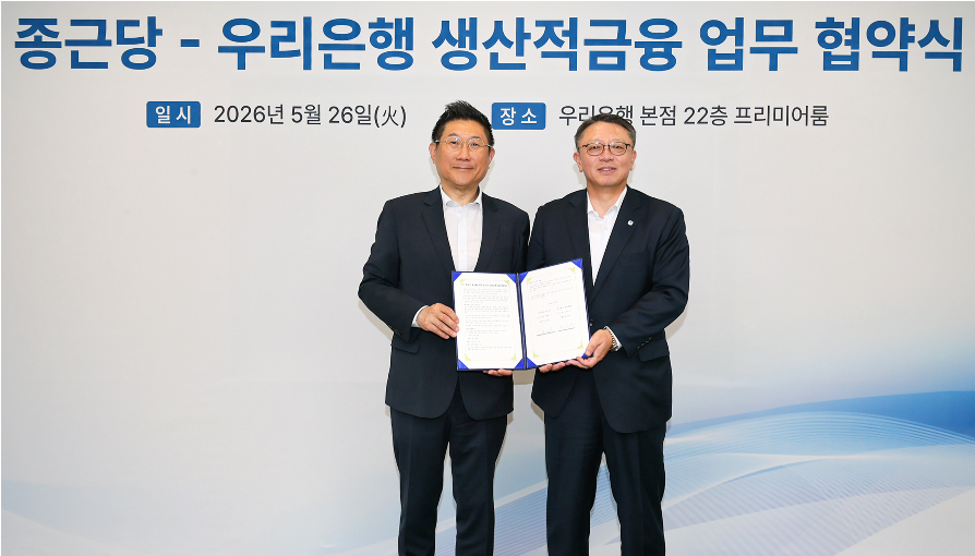 우리은행, 종근당에 5년간 1조원 한도 금융지원 나선다