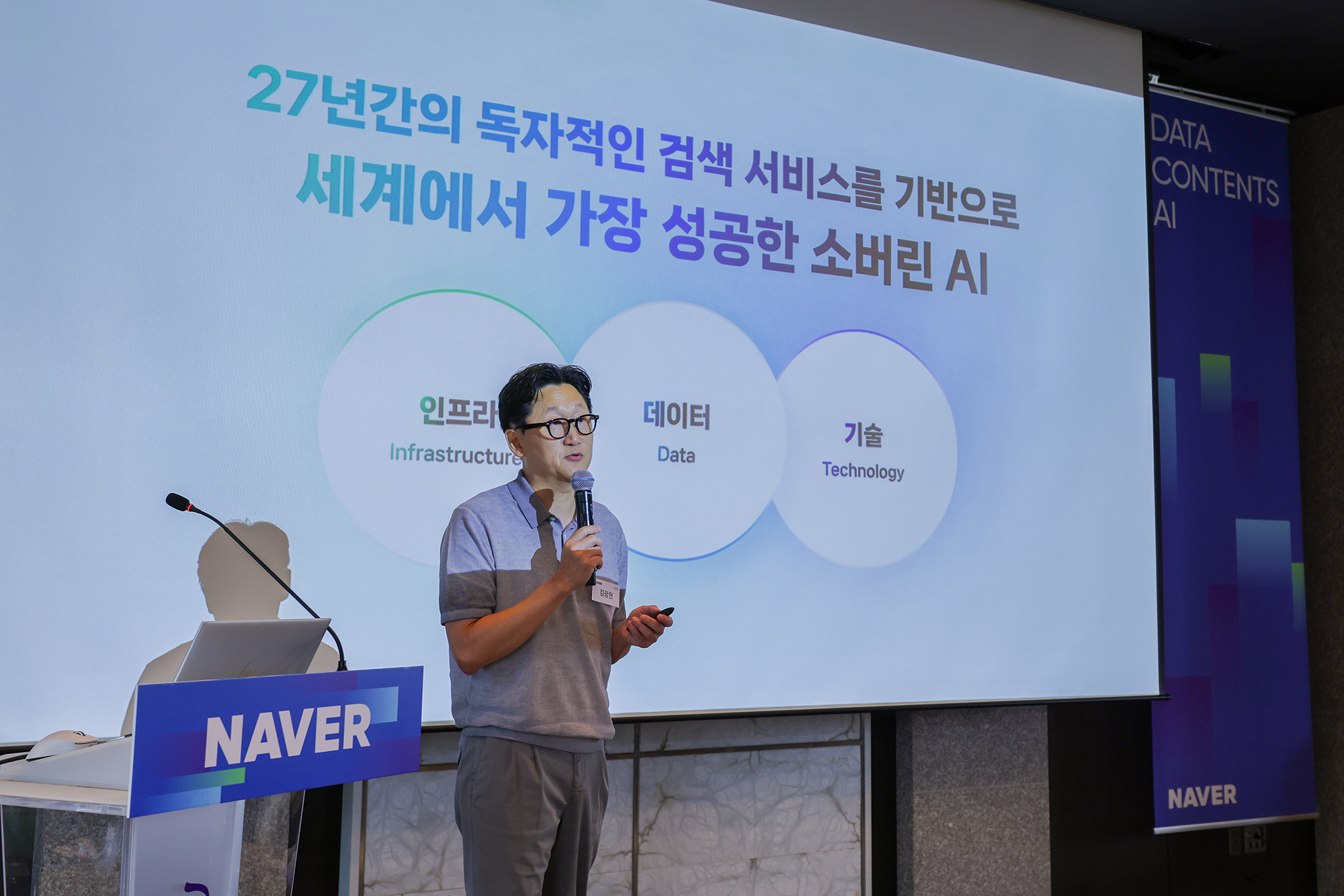 김광현 네이버 CDO가 28일 더플라자 호텔 서울에서 열린 기자간담회에서 발표하는 모습. (사진=네이버)