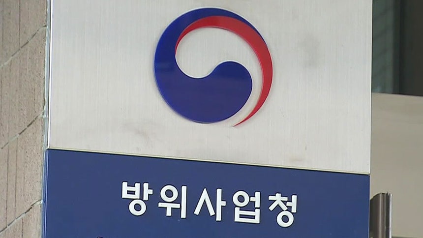 방위사업청 로고