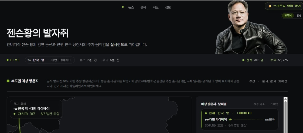 사진='젠슨 황의 발자취' 사이트 캡처