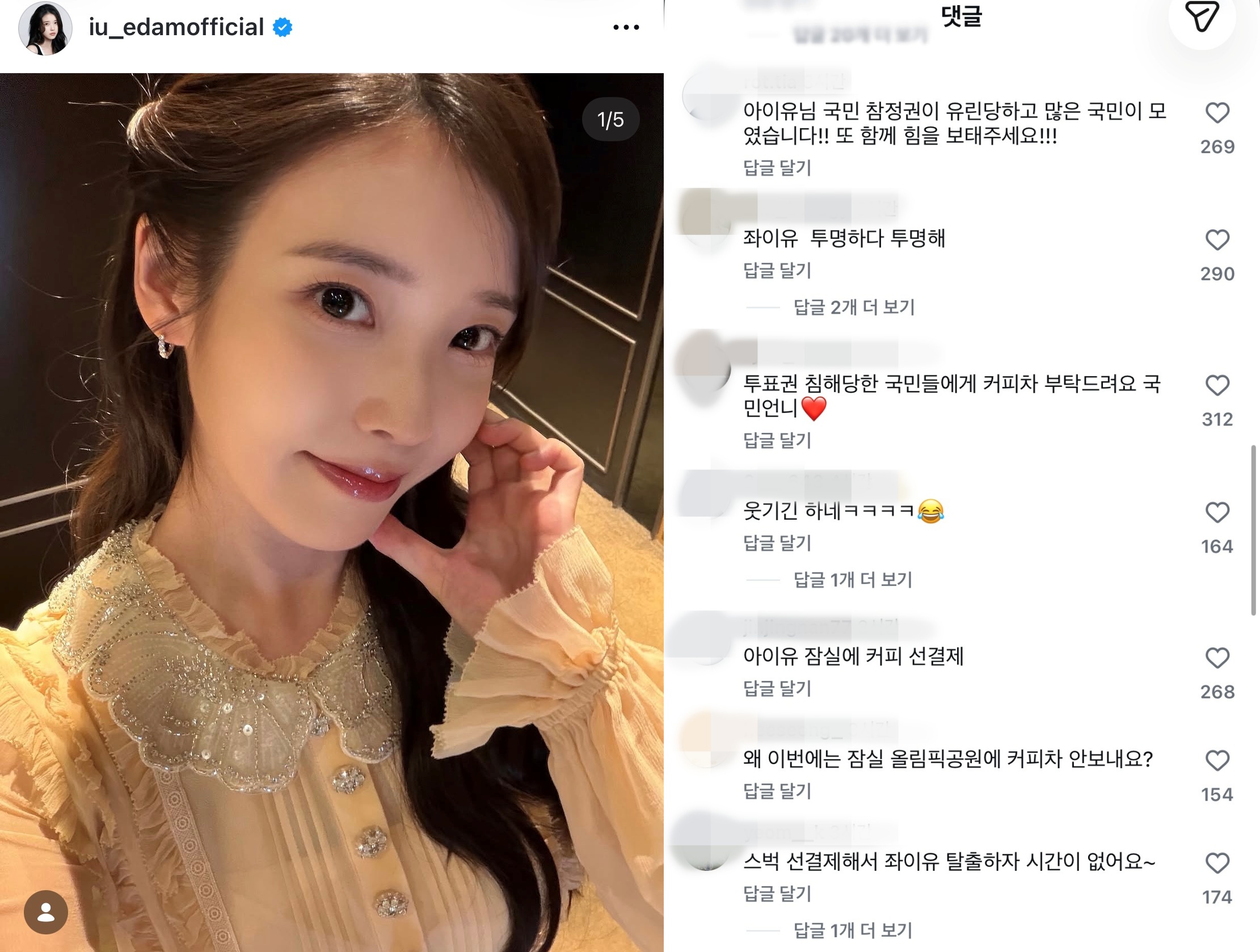 사진=아이유 인스타그램 캡처