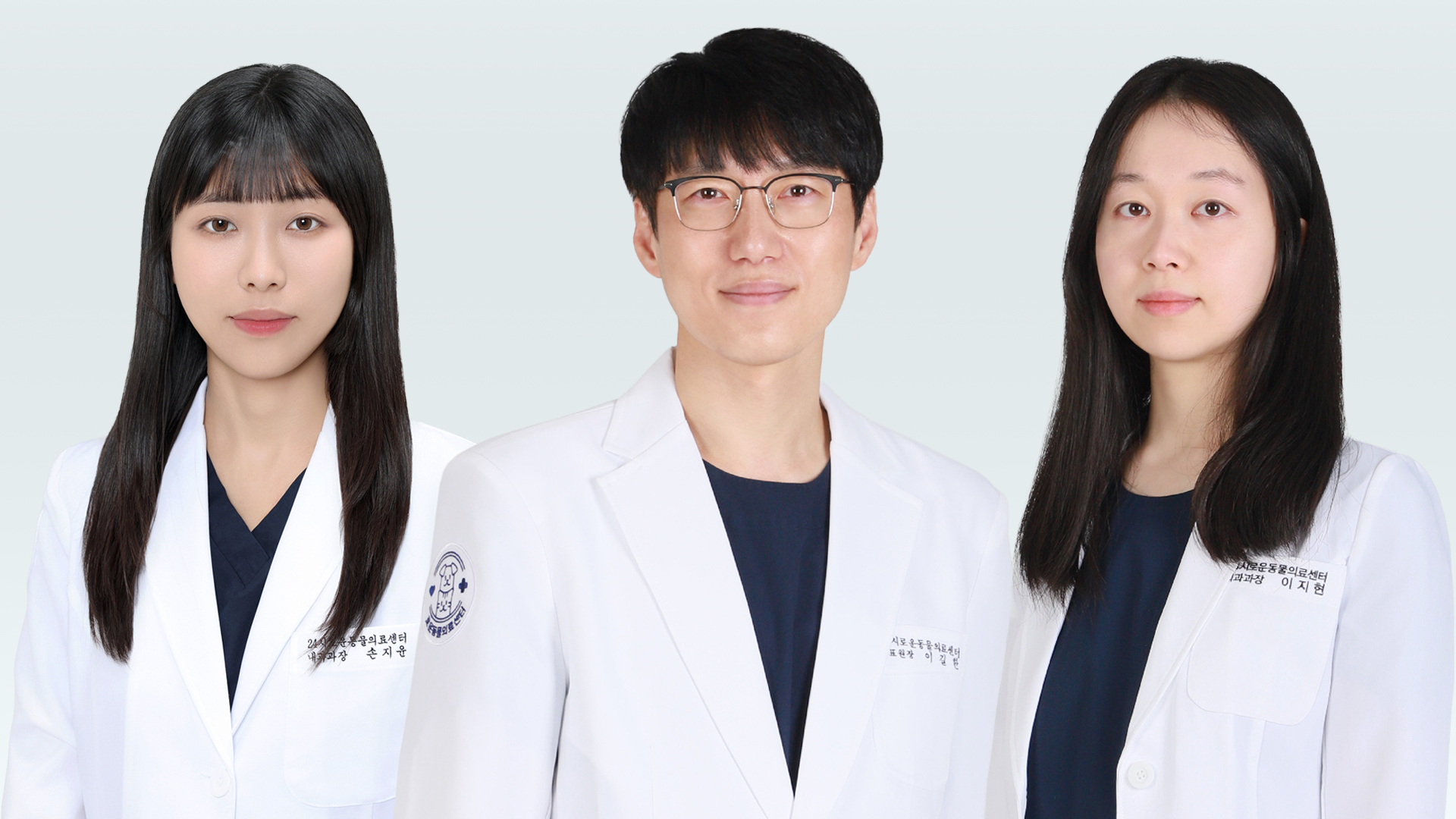 손지윤 내과과장_이길한 대표원장_이지현 외과과장 (24시 로운동물의료센터)