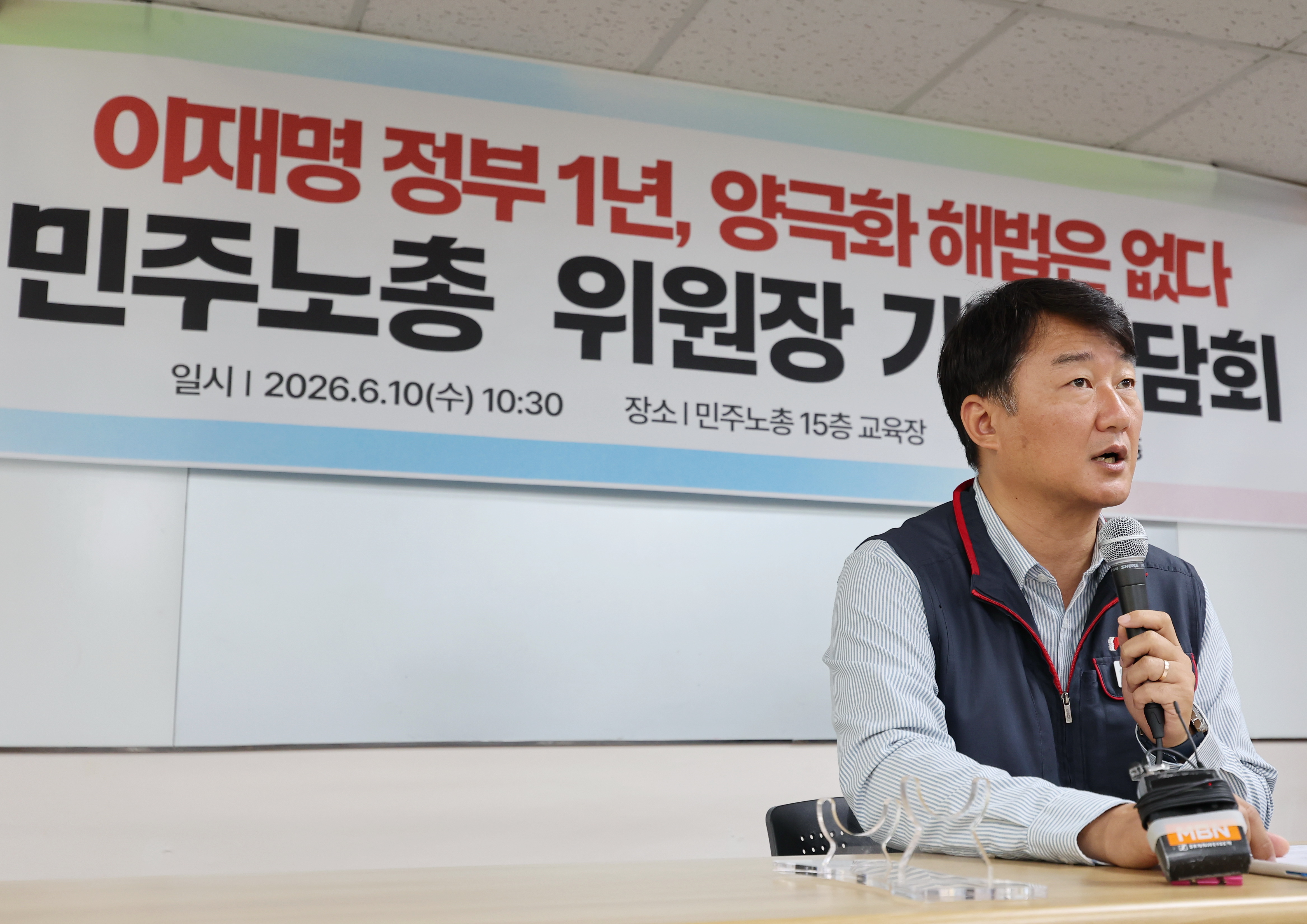 양경수 민주노총 위원장이 10일 서울 중구 민주노총에서 열린 이재명 정부 1년 평가 관련 기자간담회에서 발언하고 있다.