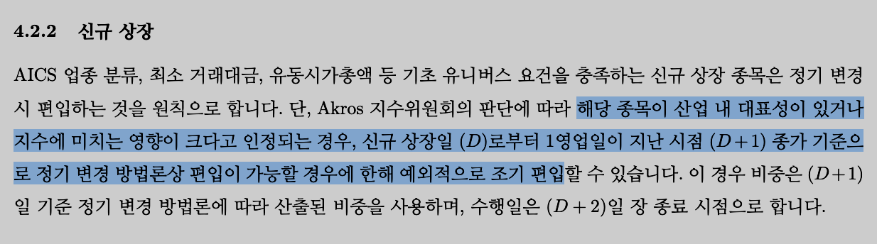 AKROS 지수방법론 중 일부