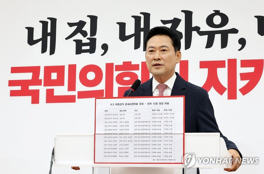 국민의힘 장동혁 대표가 9일 국회에서 투표용지 부족 사태와 득표수 논란에 관한 현안 기자회견을 하고 있다. 연합뉴스