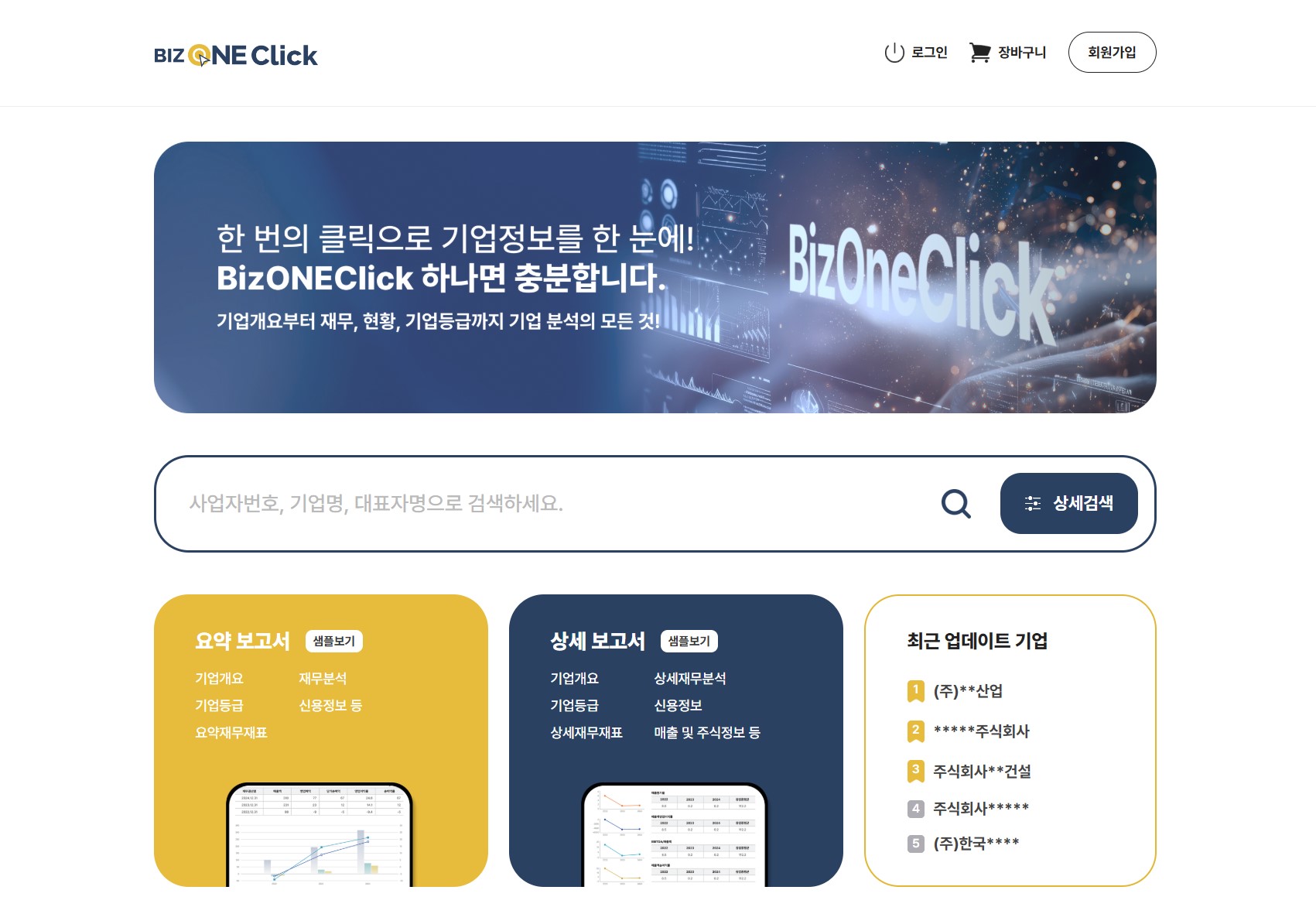 서울평가정보, 기업정보 조회 서비스 ‘비즈원클릭(BizOneClick)’ 출시