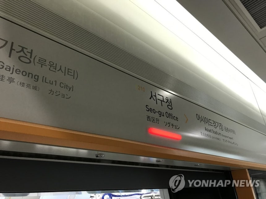 인천 지하철 2호선 서구청역. 사진=연합뉴스