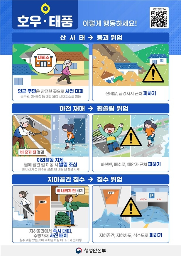 사진=행정안전부