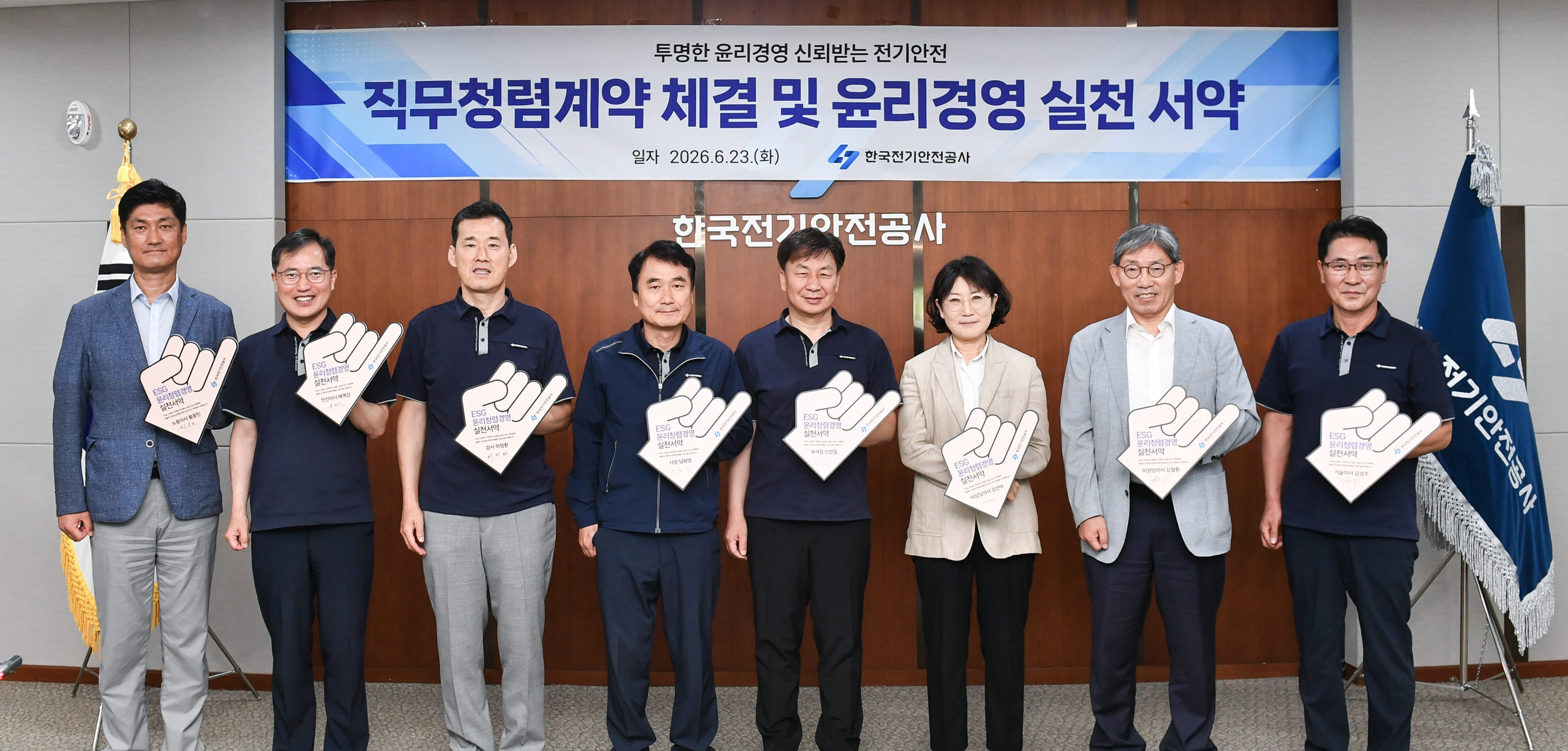 한국전기안전공사(사장 남화영)는 23일 전북혁신도시 본사에서 임원 직무청렴계약 체결 및 ESG 윤리청렴경영 실천서약을 진행했다고 밝혔다. 사진제공=한국전기안전공사