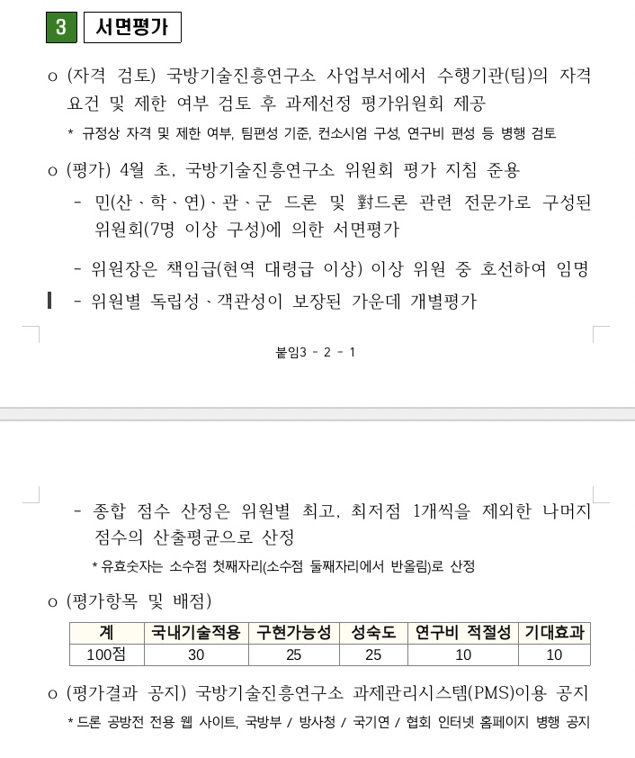 2026 대한민국 드론 공방전 공고문 갈무리