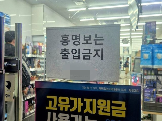 편의점에 붙은 홍명보 출입금지여론 부글