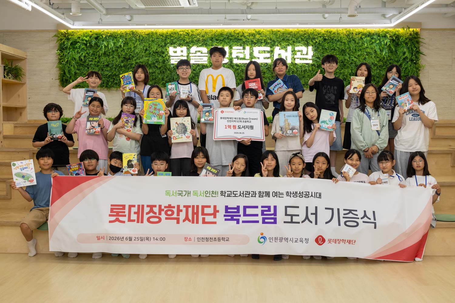 롯데장학재단 북드림 도서 기증식 후 기념촬영