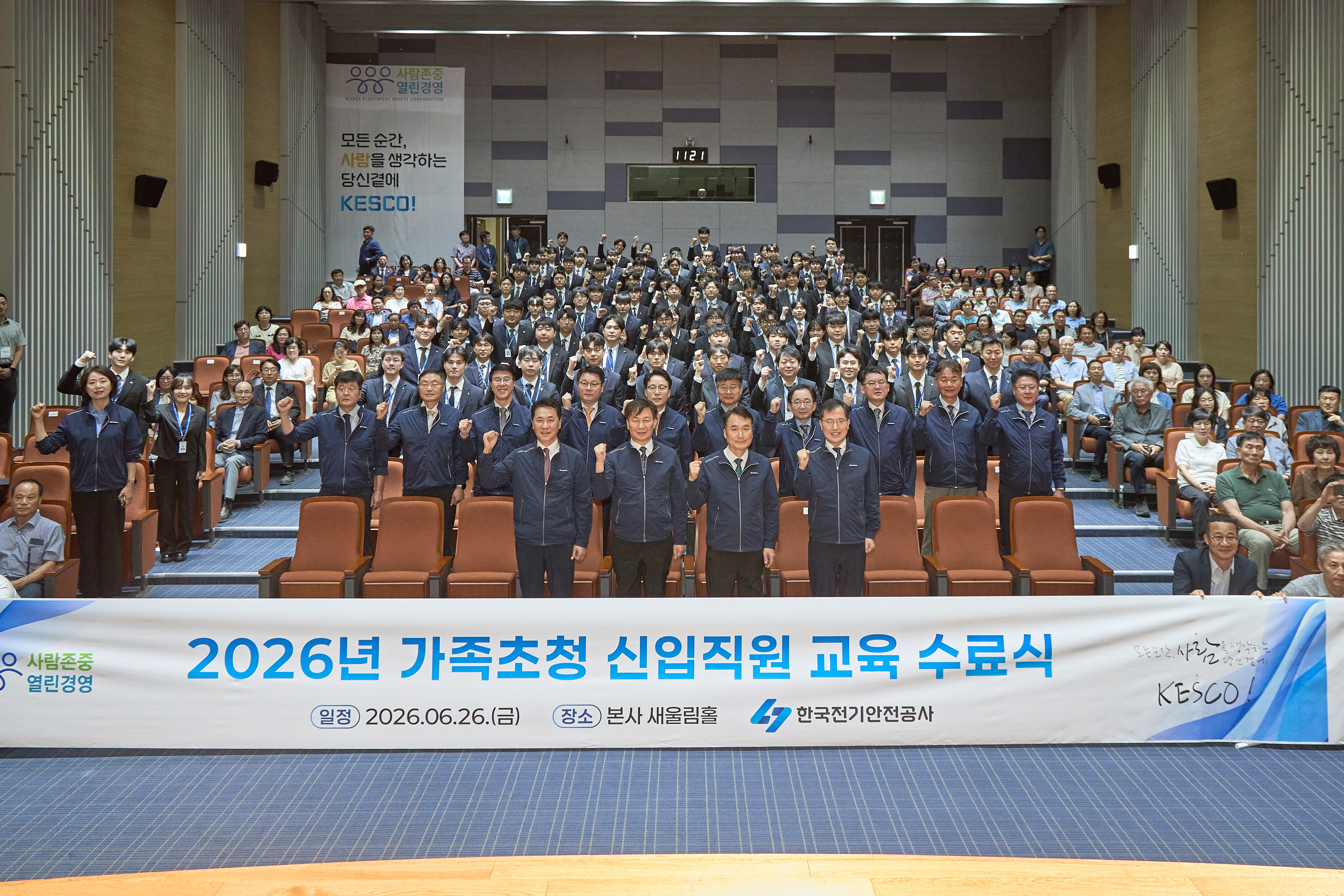 한국전기안전공사(사장 남화영)는 26일 본사 새울림홀에서 2026년 신입직원 교육수료식을 개최했다고 밝혔다. 사진제공=한국전기안전공사