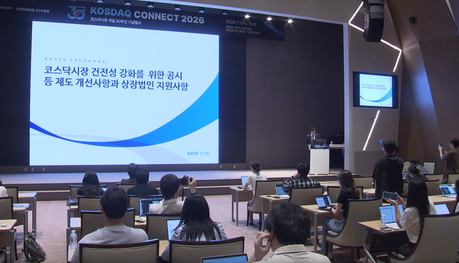김성천 한국거래소 공시제도 팀장이 3일 서울 여의도 한국거래소 컨퍼런스홀에서 열린 코스닥시장 개설 30주년 기념행사에서 발언하고 있다.