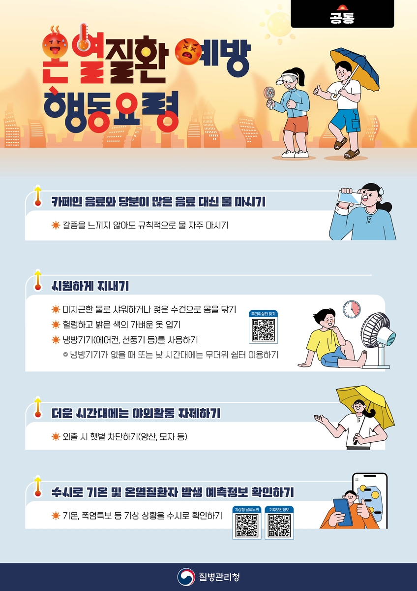 사진=질병관리청