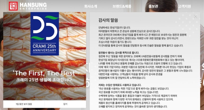 한성기업은 최근 온라인상의 응원 여론에 대해 9일 '감사의 말씀' 입장문을 냈다. 사진=한성기업 홈페이지 갈무리