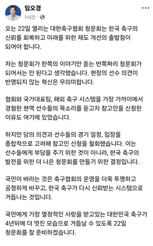 사진=임오경 의원 페이스북