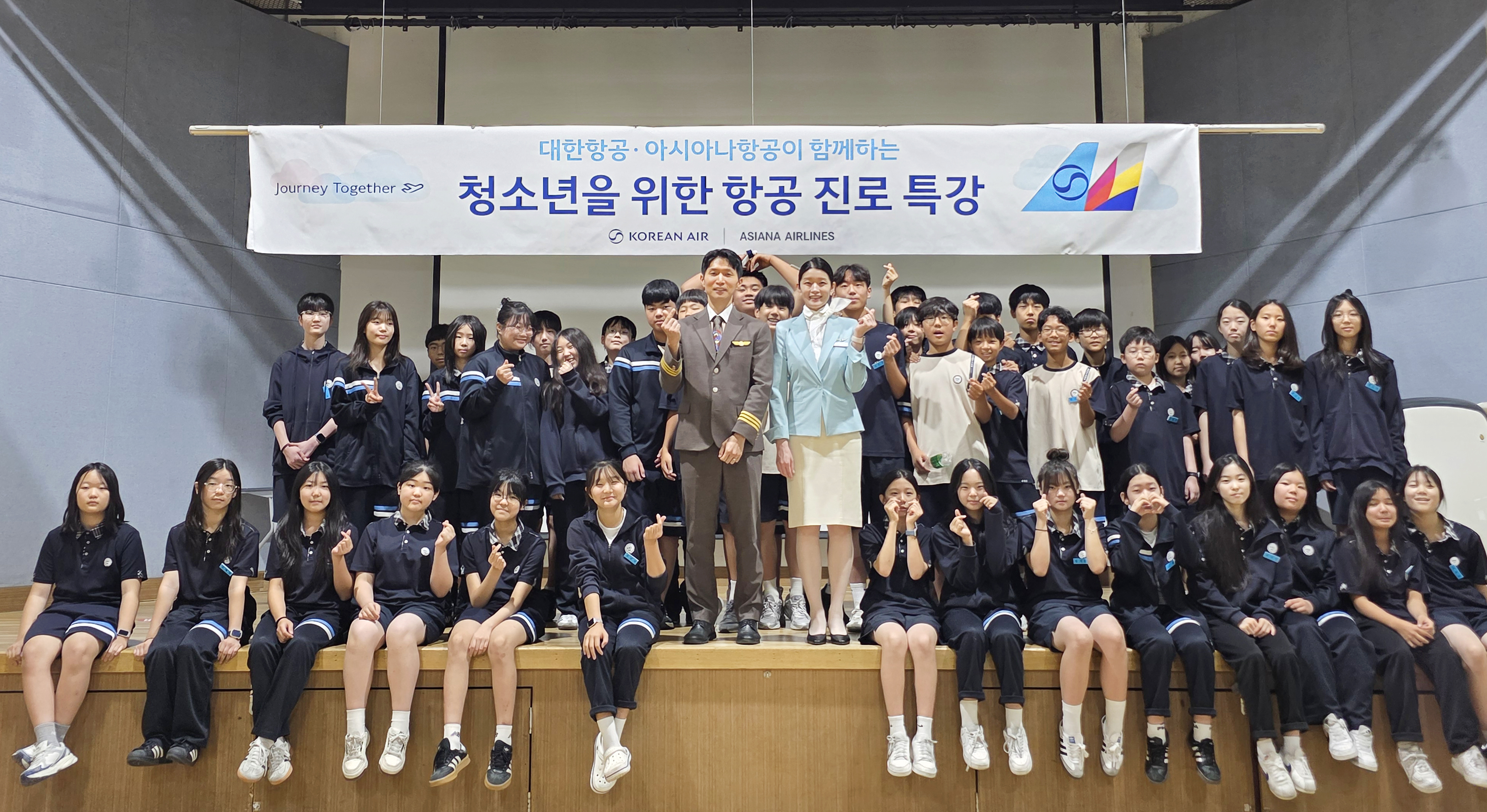 지난 9일 대한항공·아시아나항공 교육기부 봉사단이 서울 성동구 한양대학교 사범대학 부속중학교에서 항공 진로 특강을 실시했다. (사진=대한항공)