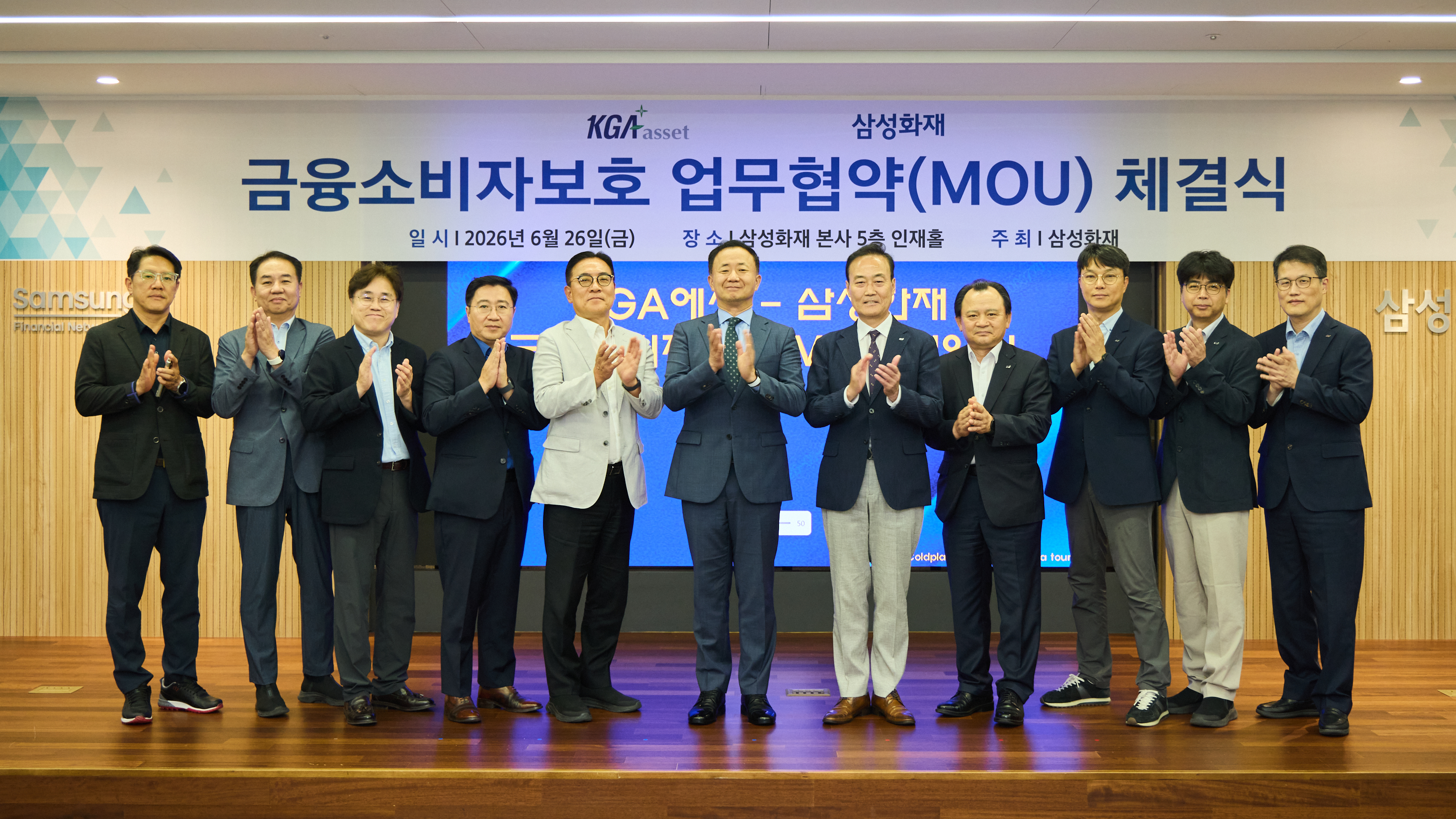 지난 6월 26일 서초구 삼성화재 본사에서 삼성화재 마켓리딩본부 원동주 부사장(좌측 여섯번째), KGA 에셋 손행주 대표이사(좌측 일곱번째) 및 관계자가 '금융소비자 보호를 위한 업무협약'을 체결했다.