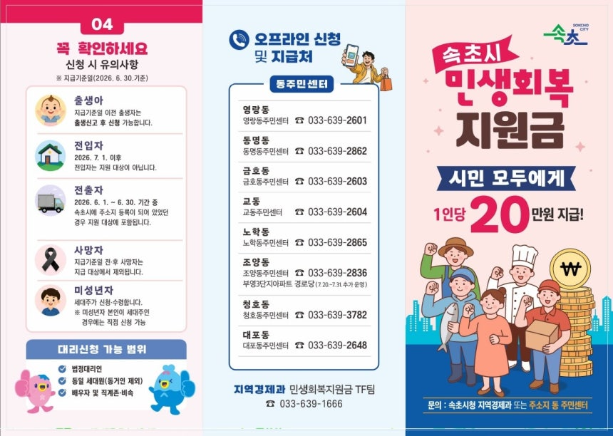사진=속초시