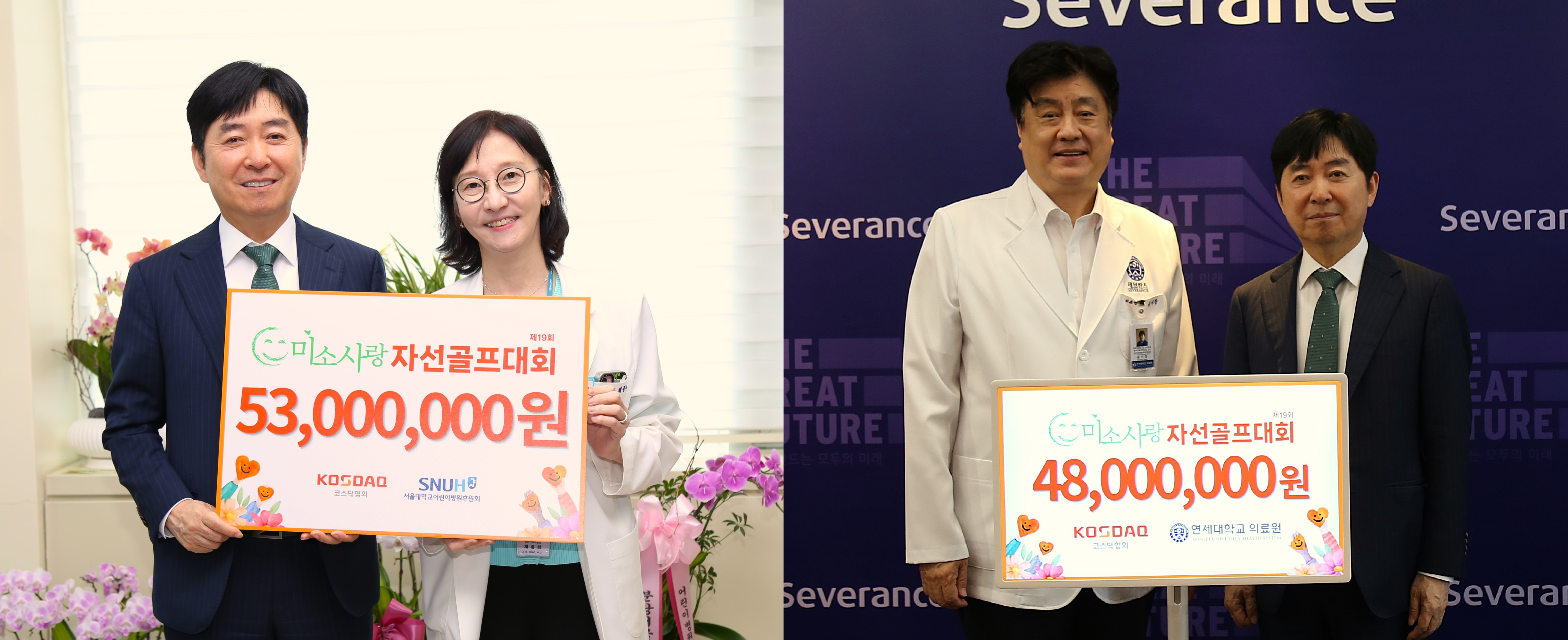 (왼쪽사진) 이동훈 코스닥협회장, 채종희 서울대학교어린이병원장 (오른쪽사진) 금기창 연세대학교의료원장, 이동훈 코스닥협회장