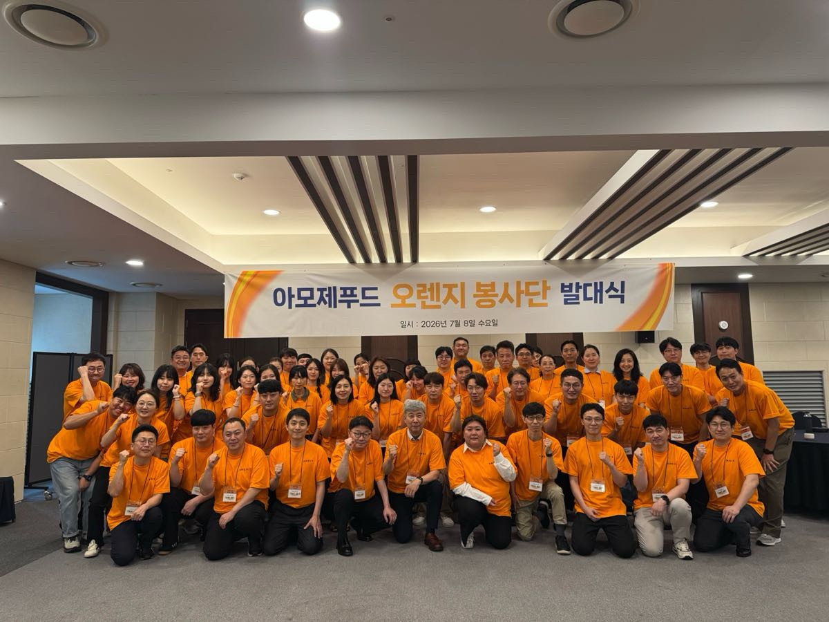 아무제푸드는 창립 30주년을 맞아 임직원 사회공헌 플랫폼 '오렌지 봉사단'을 공식 출범했다고 밝혔다. 사진제공=아모제푸드