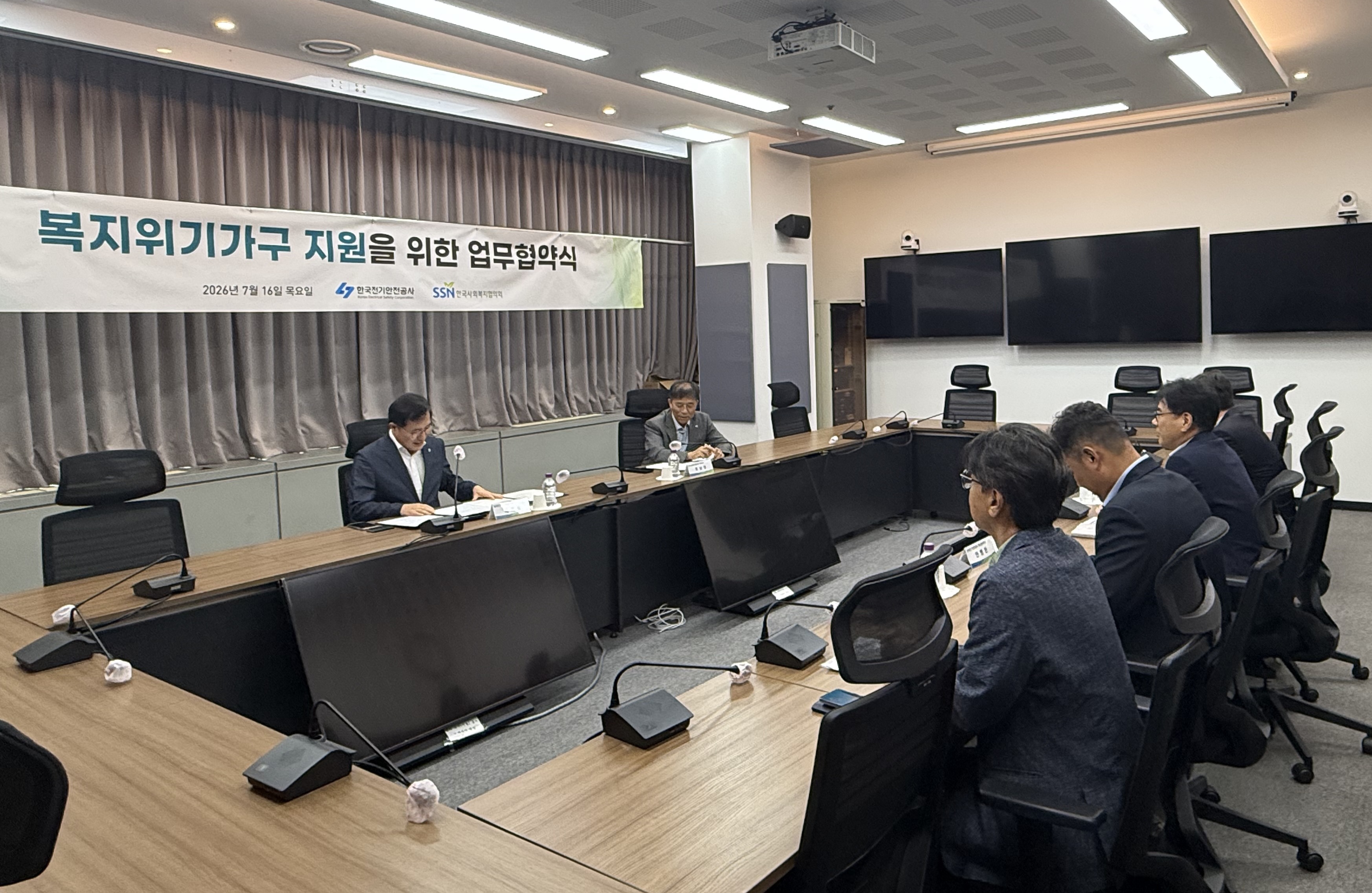 한국전기안전공사는 16일 한국사회복지협의회와 '복지위기가구 전기안전서비스' 지원을 위한 업무협약을 체결했다고 밝혔다. 사진제공=한국전기안전공사