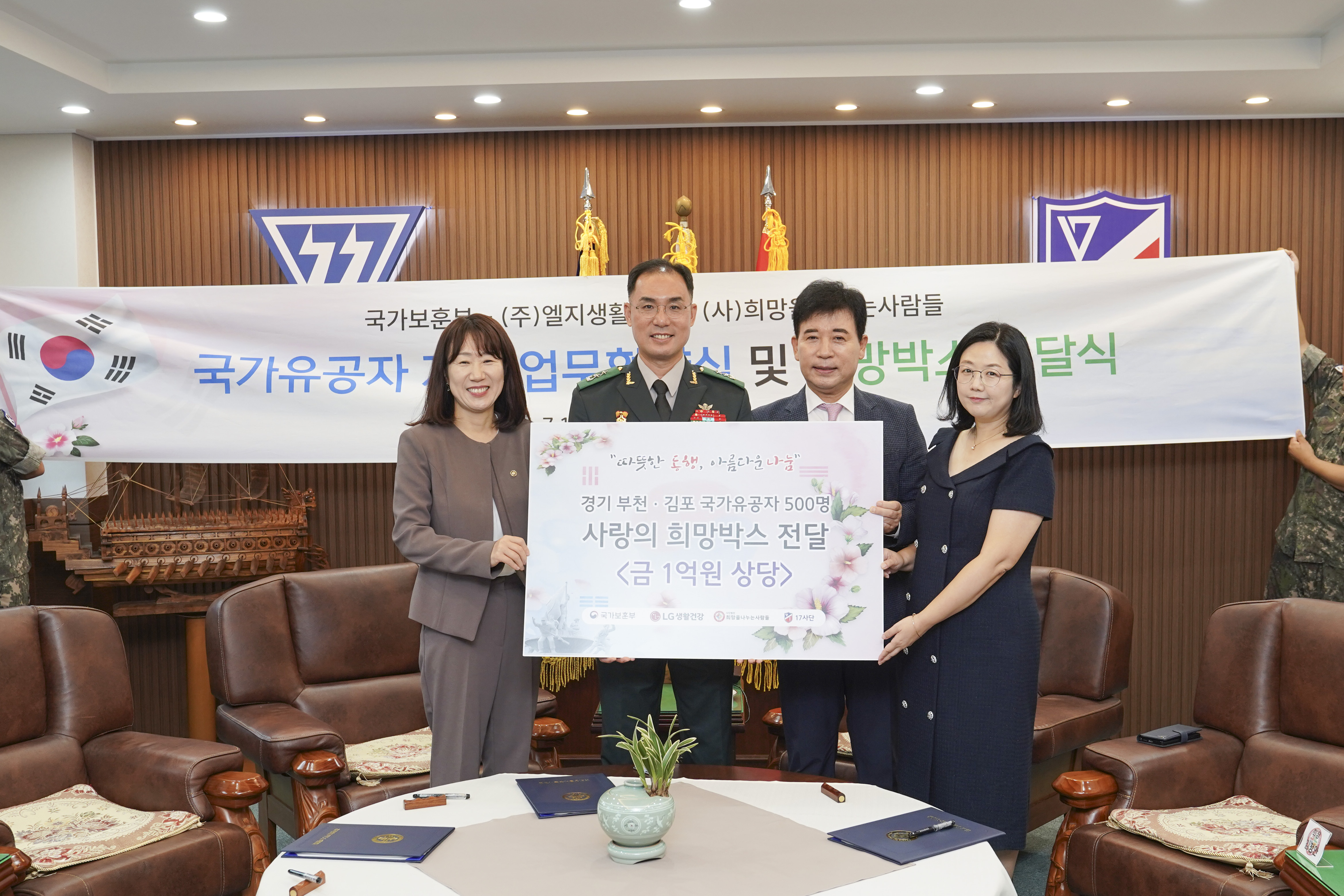 LG생활건강, 국가보훈대상자 지원…