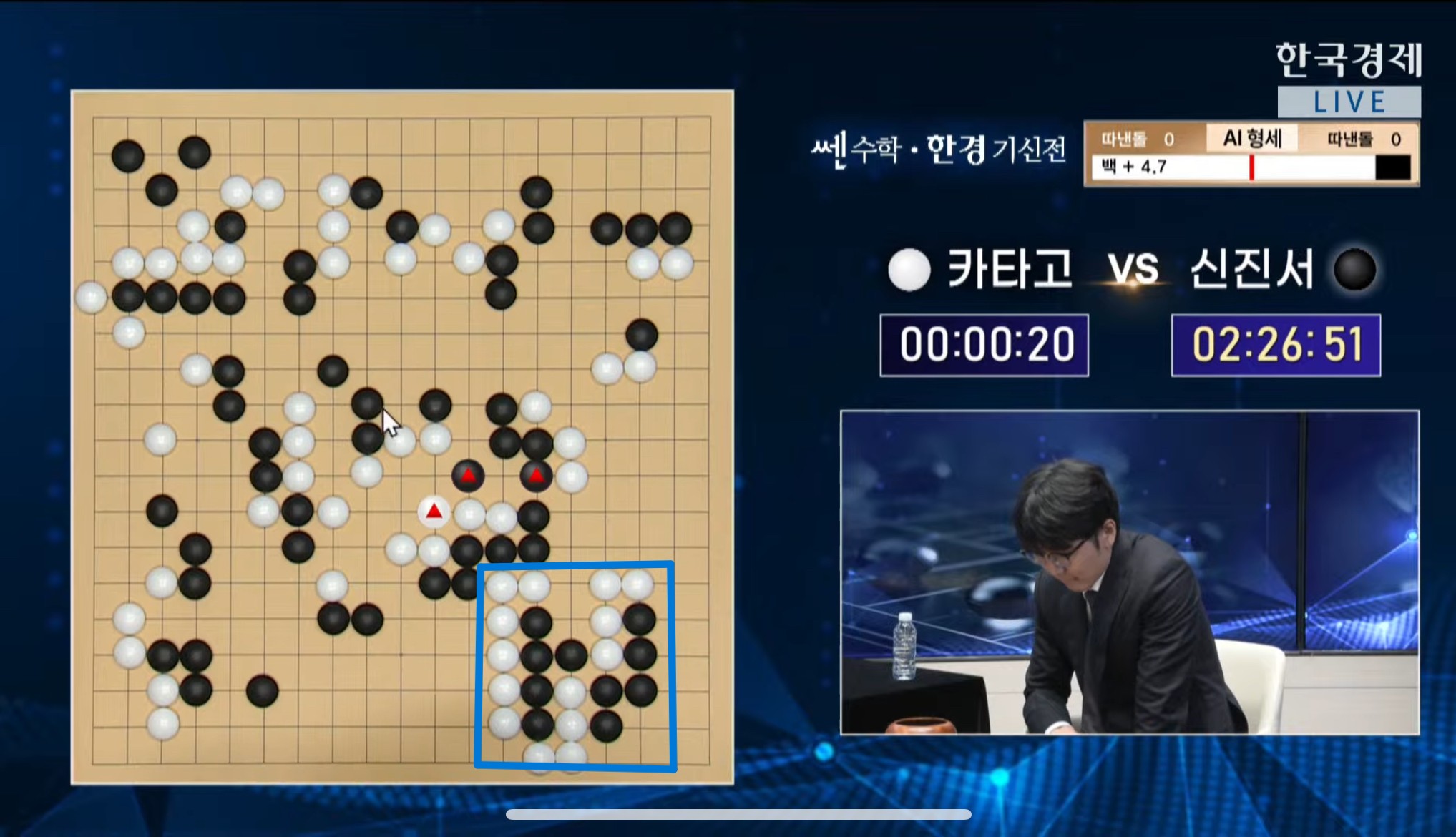 백돌(카타고)에 포위 당한 흑돌(신진서)(사진=한국경제TV 유튜브 캡처)