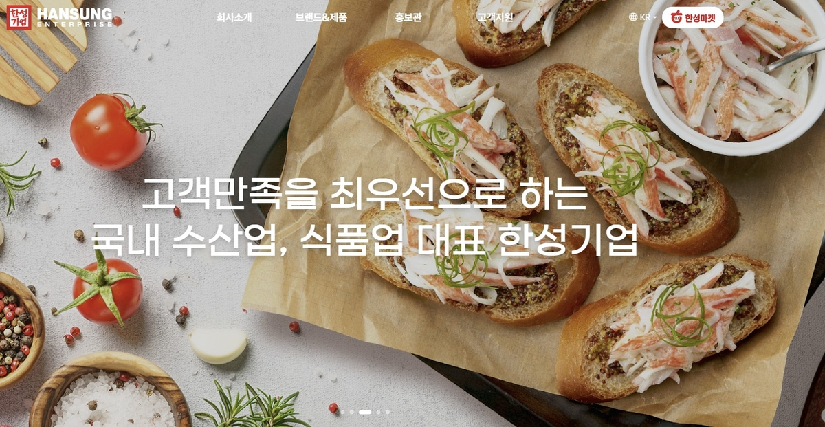 사진=한성기업 홈페이지 갈무리