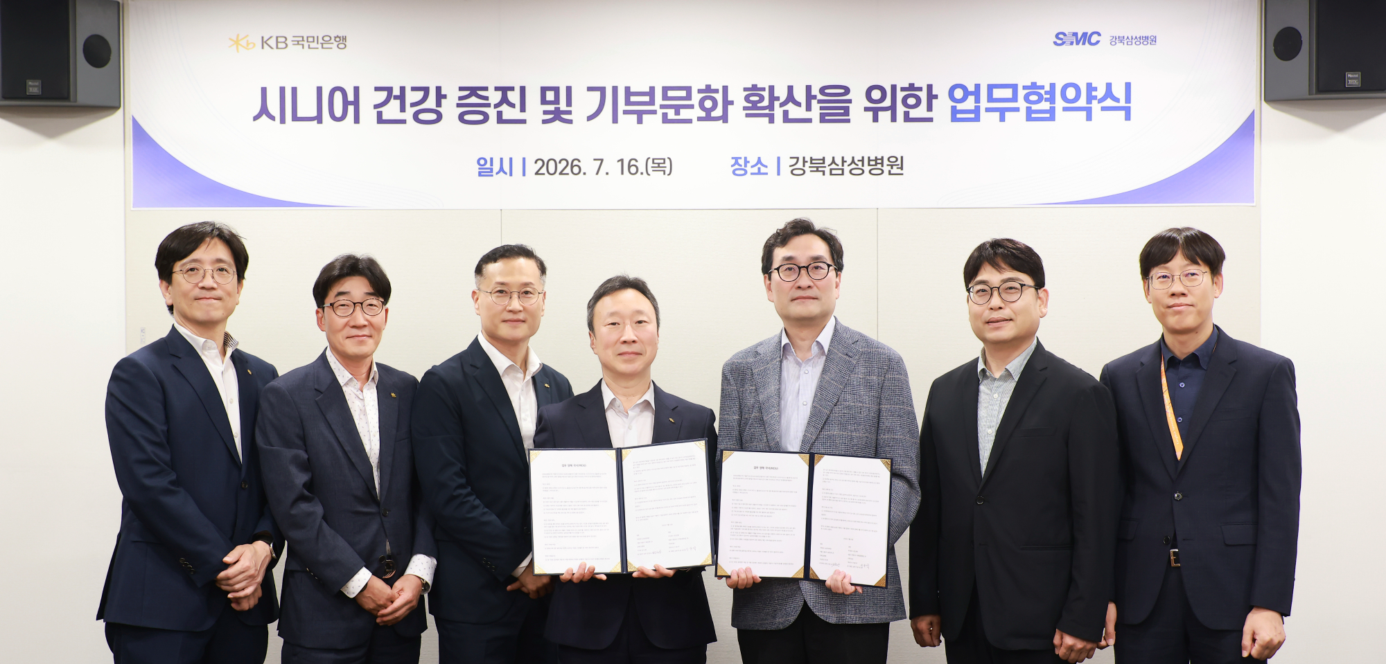 KB국민은행, 강북삼성병원과 협약...시니어 토탈 케어 '속도' - 뉴스 썸네일 이미지