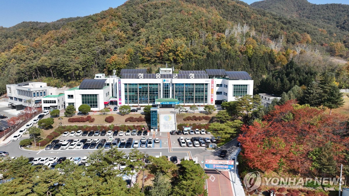 청송군청. 연합뉴스