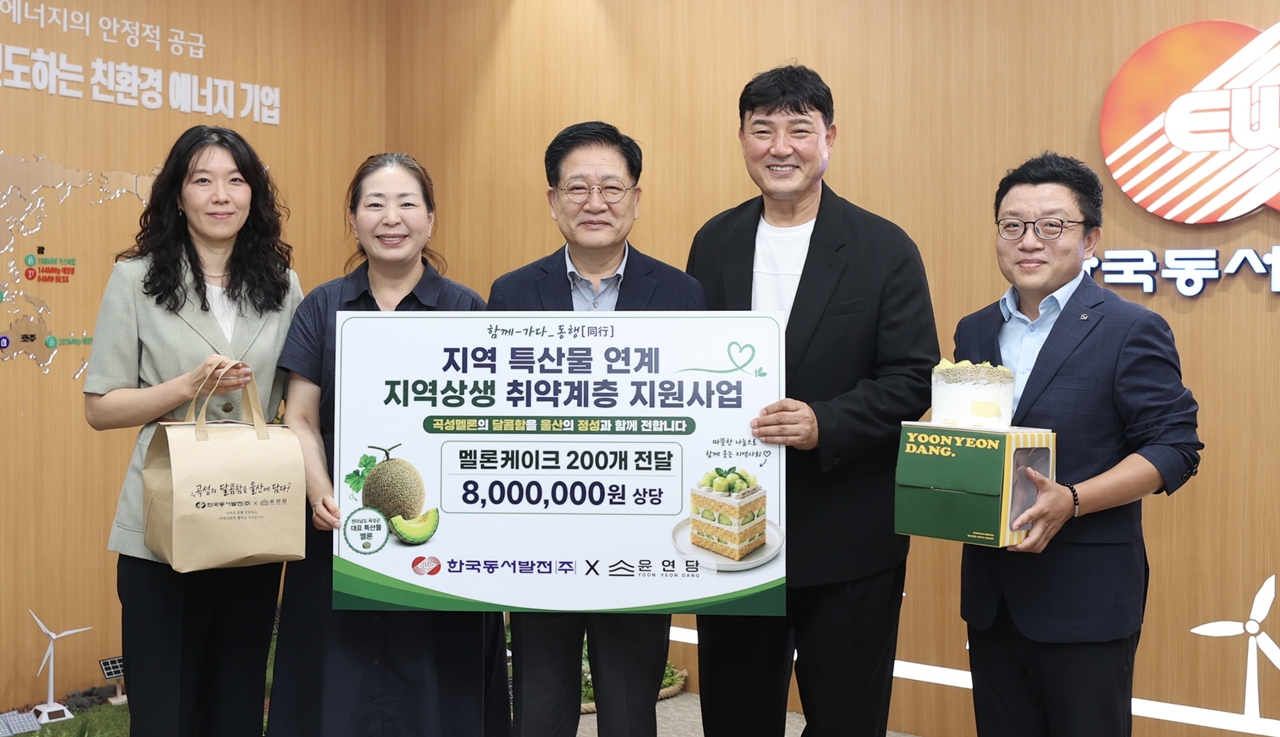 곡성 멜론이 케이크로 나눔으로...동서발전 '지역특산물 상생 사업' 추진 - 뉴스 썸네일 이미지