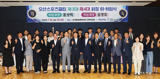 오산대 스포츠지도과 공경호 교수, 오산스포츠클럽 제4대 회장 취임 - 뉴스 썸네일 이미지
